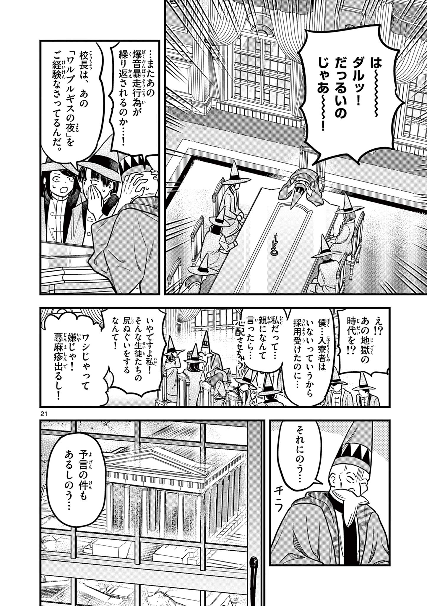 Kuro Mahou Ryou no Sanakunin - Chapter 1 - Page 22